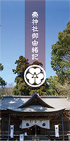 秦神社御紹介パンフレット